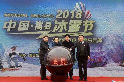 “2018中国嵩县冰雪节”暨嵩县冬季旅游产品发布会在洛阳举行