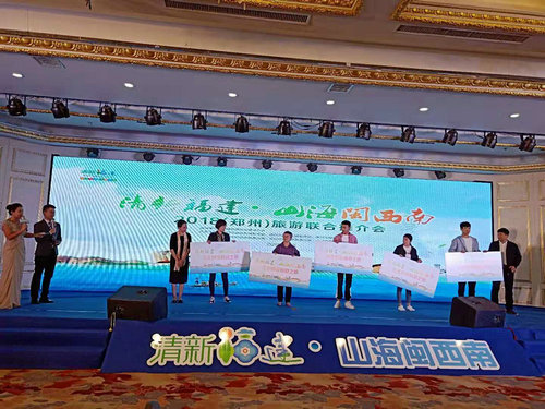 “清新福建·山海闽西南”旅游联合推介会在郑州举行