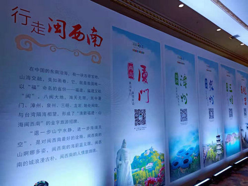 “清新福建·山海闽西南”旅游联合推介会在郑州举行
