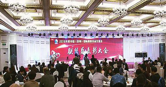 郑州国际糖酒会表彰2018年度优秀联络员
